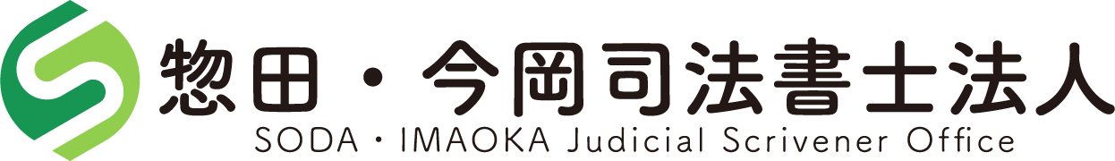 惣田・今岡司法書士法人